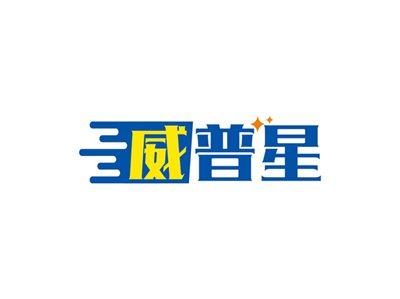 威普星