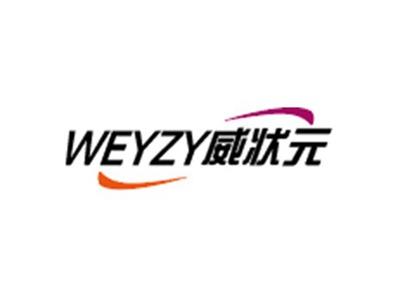 威状元WEYZY