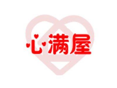 心满屋
