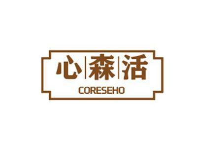 心森活CORESEHO