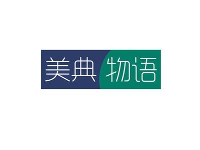 美典物语