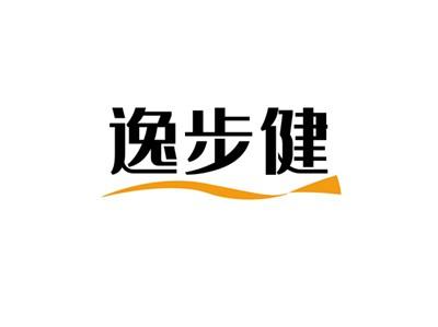 逸步健
