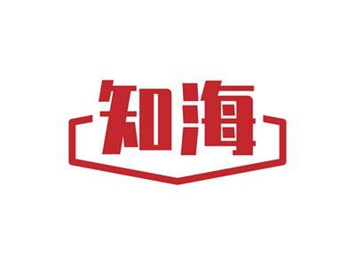 知海