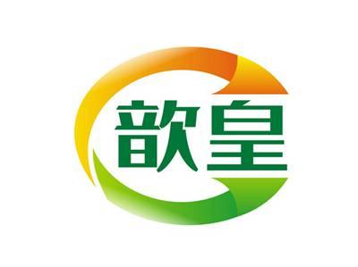 歆皇