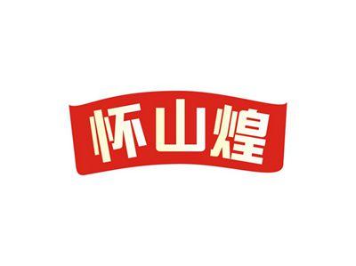 怀山煌