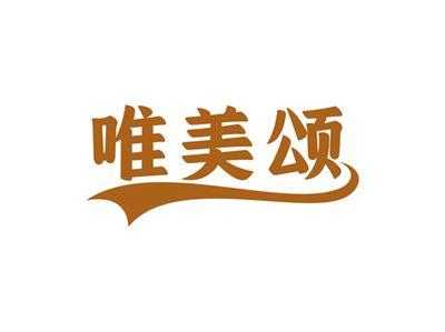 唯美颂