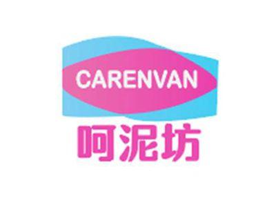 呵泥坊CARENVAN