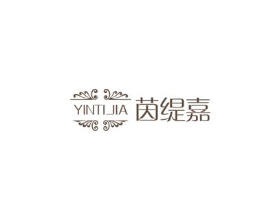 茵缇嘉
YINTIJIA