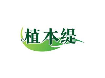 植本缇