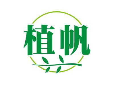植帆
