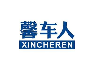 馨车人XINCHEREN