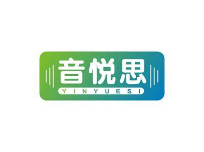 音悦思YINYUESI