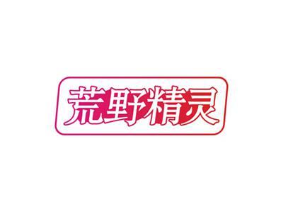 荒野精灵