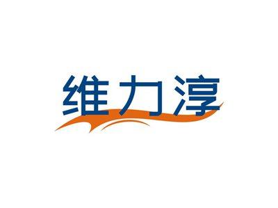维力淳
