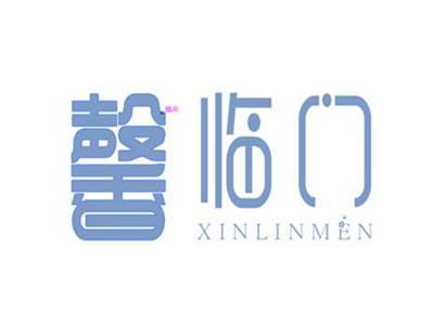 馨临门               XINLINMEN