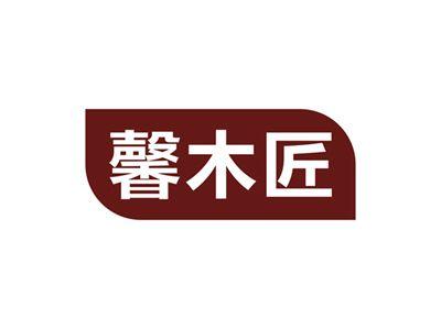 馨木匠