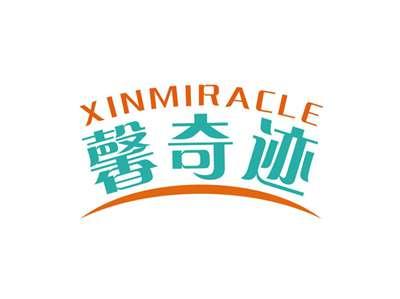 馨奇迹XINMIRACLE