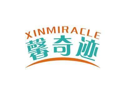 馨奇迹XINMIRACLE