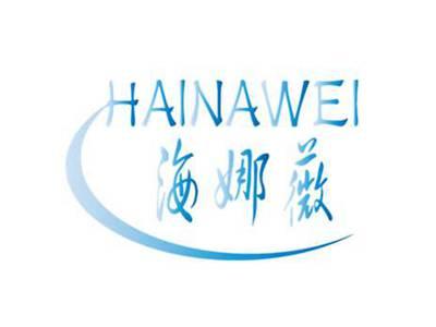 海娜薇
