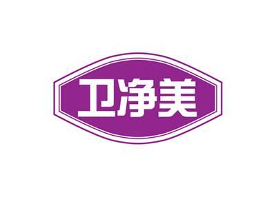卫净美