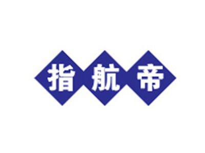 指航帝