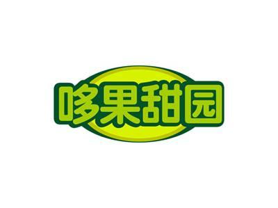 哆果甜园