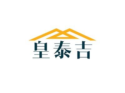皇泰吉