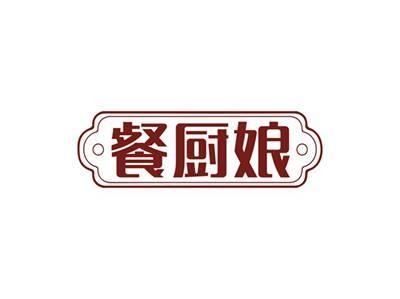 餐厨娘