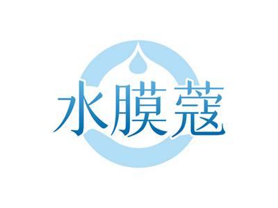 水膜蔻