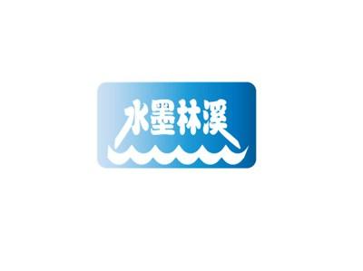水墨林溪