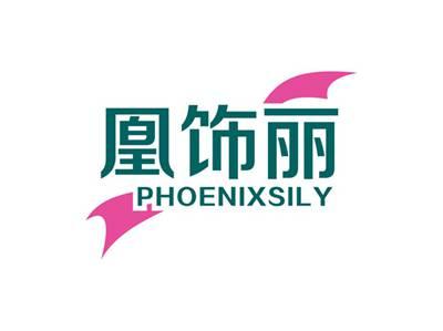 凰饰丽PHOENIXSILY