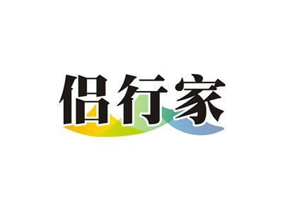 侣行家