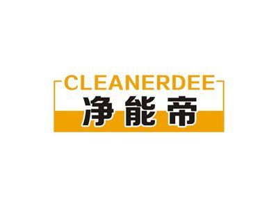 净能帝CLEANERDEE