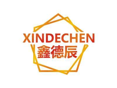 鑫德辰XINDECHEN