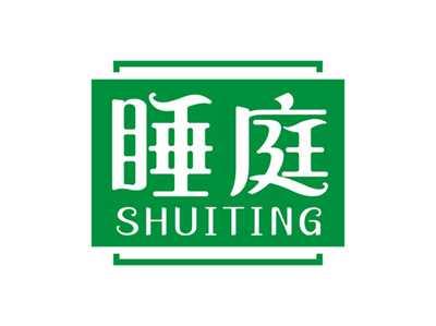 睡庭SHUITING