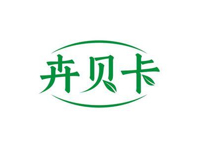 卉贝卡