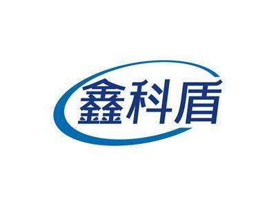 鑫科盾
