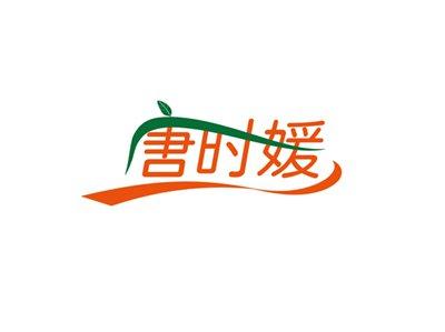 唐时媛
