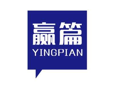 赢篇
YINGPIAN