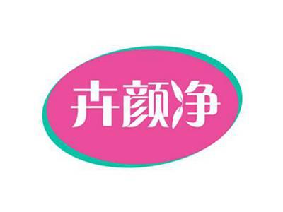 卉颜净