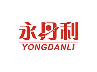 永丹利YONGDANLI