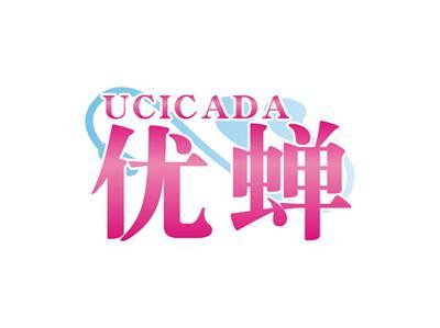优蝉UCICADA