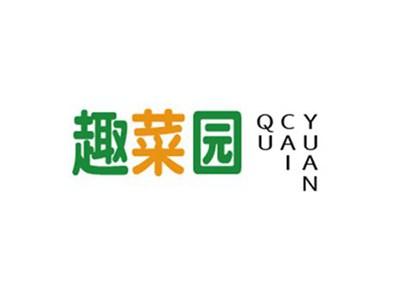 趣菜园QUCAIYUAN