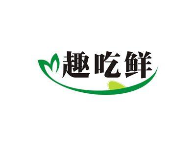 趣吃鲜