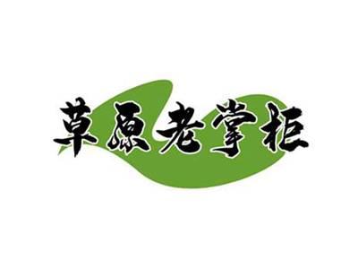 草原老掌柜