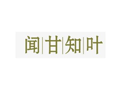闻甘知叶