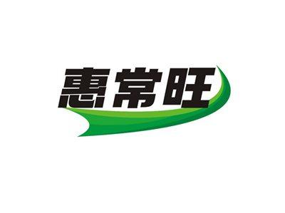 惠常旺