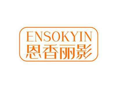 恩香丽影ENSOKYIN