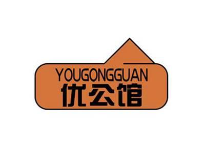 优公馆YOUGONGGUAN