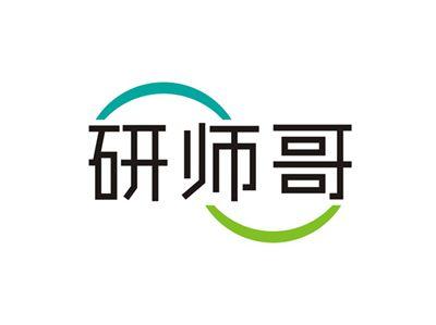 研师哥